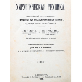 Хирургическая техника