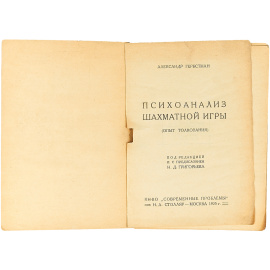 Психоанализ шахматной игры