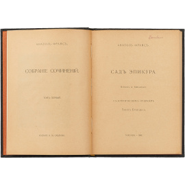 Сад Эпикура