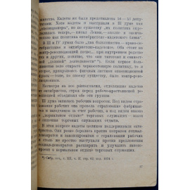 Стальный В. Кадеты. Какие партии были в России