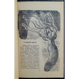 Стругацкий А., Стругацкий Б. Шесть спичек.