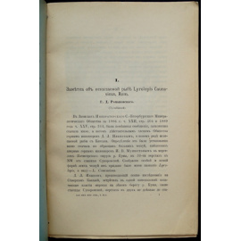 Записки Императорского Санкт-Петербургского минералогического общества. Вторая серия. Часть 42 - сорок вторая. I-й выпуск