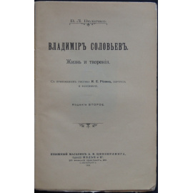 Величко В.Л. Владимир Соловьев: Жизнь и творения.
