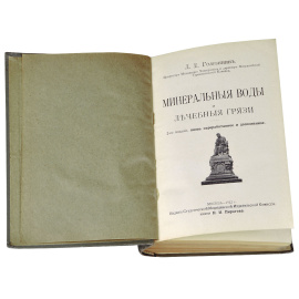 Минеральные воды и лечебные грязи