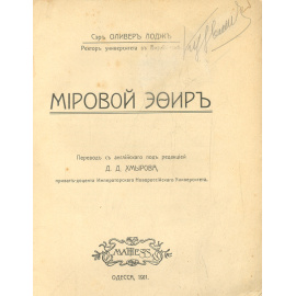 Мировой эфир