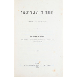 Описательная астрономия, элементарно изложенная