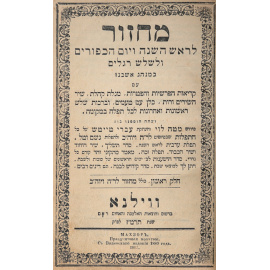 Махзор. Праздничные молитвы