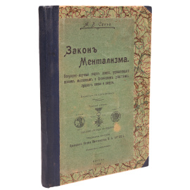 Закон ментализма