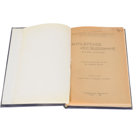 Акушерское исследование (наружное и внутреннее)