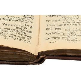 Махзор (Махзоръ) Часть I т.е. Праздничные молитвы