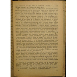 Андреев А.И. Очерки по источниковедению Сибири. XVII век