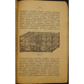 Пащенко С. Канарейка. Ее пение, разведение и уход за нею