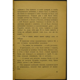 Никитина Е.Д. Новинское освобождение.