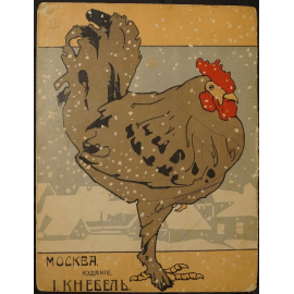 Р.К. Кудашева Р.А. Приход зимы. Беда Петушка