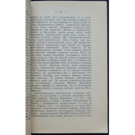Дело Гершуни или о так называемой боевой организации.