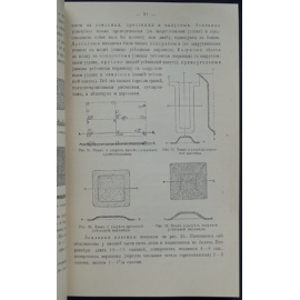 Записки отделения русской и славянской археологии Императорского Русского археологического общества. Том IX.