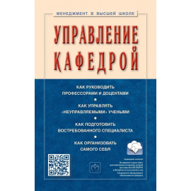 Резник С.Д. Управление кафедрой.