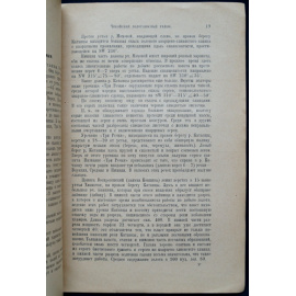 Стальнов Г.И. Чикойский золотоносный район.