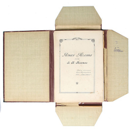 Ясная Поляна. Жизнь Л. Н. Толстого. Альбом