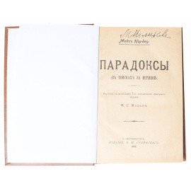 Парадоксы (в поисках за истиной)