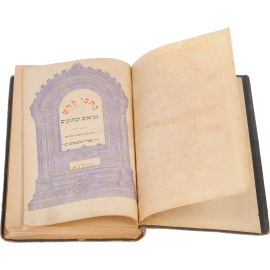 Невиим Уксувим, т.е. Священное писание с комментарием Раввина М. Л. Мальбина. Том I