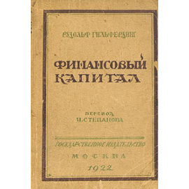 Финансовый капитал