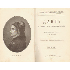 Данте. Мильтон. Лорд Байрон. Джон Локк. Шекспир