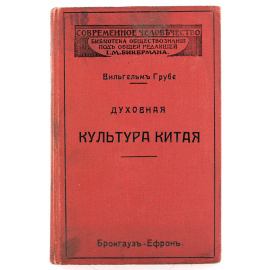 Духовная культура Китая