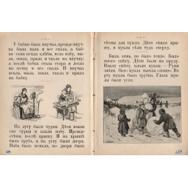 Л. Н. Толстой. Рассказы для маленьких детей