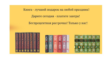 Книги и антиквариат в рассрочку от kniganika.ru