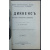 Анненская А.Н. Ч. Диккенс. Его жизнь и литературная деятельность