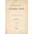Великорусские народные песни. В 7 томах (комплект)