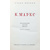 К. Маркс, Ф. Энгельс. Сочинения в 28 томах (комплект из 29 книг)