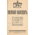 Военный календарь: Справочник и записная книжка на 1924 год