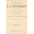 В. А. Жуковский. Полное собрание сочинений в одном томе