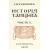 История танцев - В трех томах