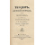 Теодор, летний король, или Корсика в 1736 году