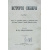 История Сибири. Часть I: Период от древнейших времен до установления главенства города Тобольска и основания Иркутского острога. Часть II