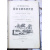 Путешествие по Сибири и прилег. к ней странам Центр. Азии. По описаниям Т.Ч.Аткинсона, Г.Радде и др.