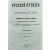 Русский купец, или Руководство для занимающихся или желающих заниматься коммерческими делами