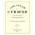 Лев Николаевич Модзалевский. Стишки для детей