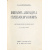Император Александр I. Старец Федор Кузьмич. Историческое исследование