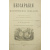 Бессарабия. Историческое описание