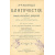 Училище благочестия, или Примеры христианских добродетелей, выбранные из житий святых. В 2 томах. В одной книге