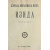 Журнал оккультных наук "Изида". Годовой комплект, 1910-1911 гг.