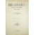 Князь Александр I болгарский (1879 - 1886)