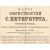 Карта окрестностей Санкт-Петербурга
