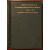 Мэхэн А.Т Влияние морской силы на французскую революцию и империю 1793-1812. В двух томах