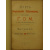 Ученица № 40 F.F.R.C.R. Курс Энциклопедии Оккультизма, читанный Г.О.М. в 19111912 академическом году в городе С.-Петербурге. В двух выпусках, в одно