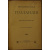Бакунин М.М. Тропическая Голландия: Пять лет на острове Яве.
